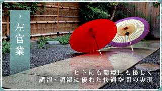 クリックで兵庫県姫路市の左官業、リフォーム、建設業を行う株式会社ワンハートの左官業】へリンクします。人にも環境にも優しく、調温・調湿に優れた快適空間を実現します
