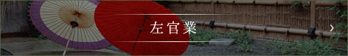 クリックで兵庫県姫路市の左官業、リフォーム、建設業を行う株式会社ワンハートの【左官業】へリンクします